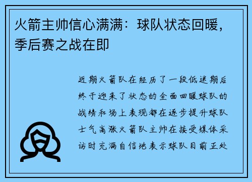 火箭主帅信心满满：球队状态回暖，季后赛之战在即